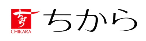 CHIKARA ちから